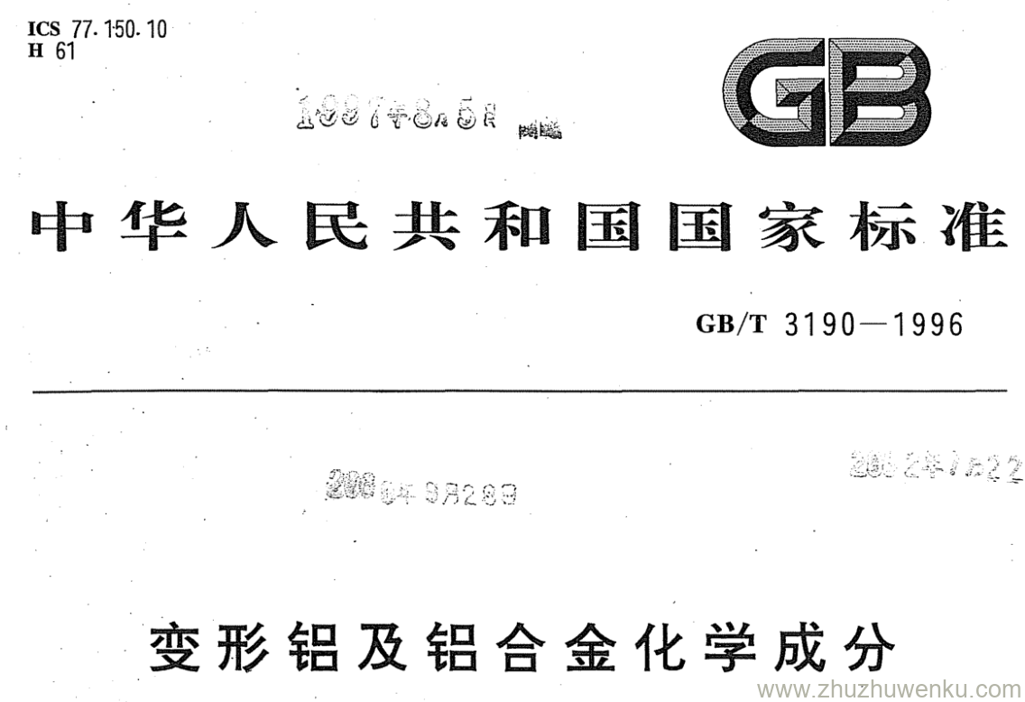 GB/T 3190-1996 pdf下载 变形铝及铝合金化学成分