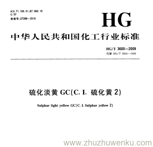 HG/T 3600-2009 pdf下载 硫化淡黄GC(C. I.硫化黄2)