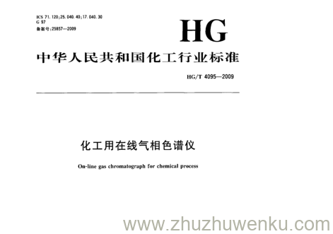 HG/T 4095-2009 pdf下载 化工用在线气相色谱仪