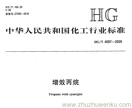 HG/T 4097-2009 pdf下载 增效丙烷