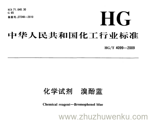 HG/T 4099-2009 pdf下载 化学试剂 溴酚蓝