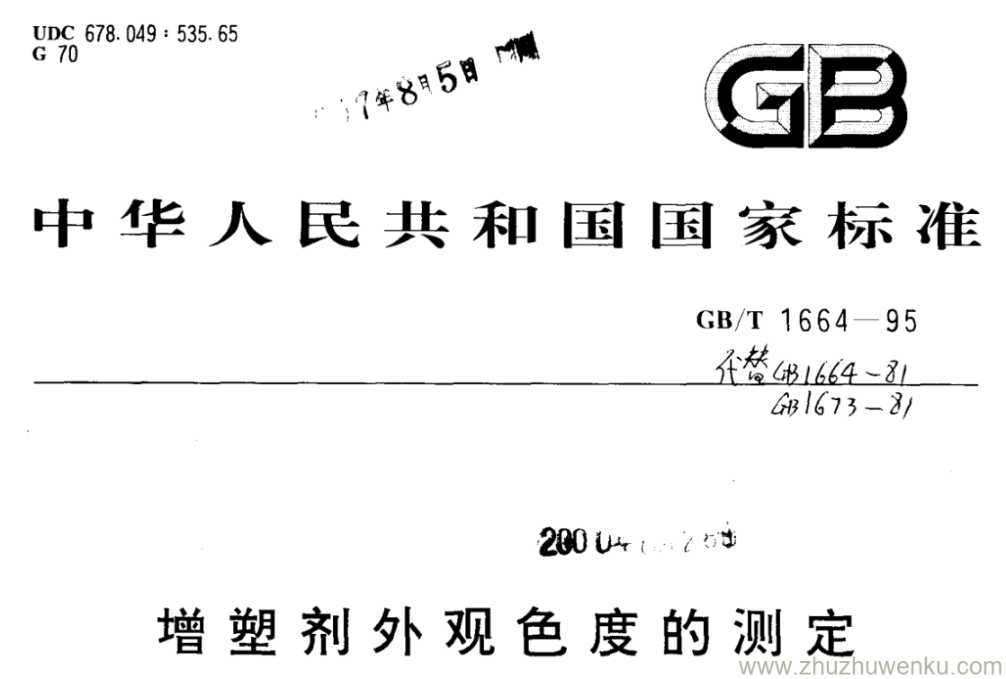 GB/T 1664-1995 pdf下载 增塑剂外观色度的测定