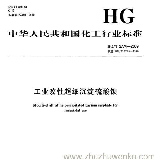 HG/T 2774-2009 pdf下载 工业改性超细沉淀硫酸钡