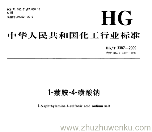 HG/T 3387-2009 pdf下载 1-萘胺-4-磺酸钠