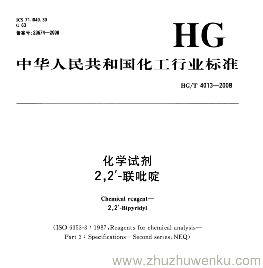 HG/T 4013-2008 pdf下载 化学试剂 2,2'-联吡啶