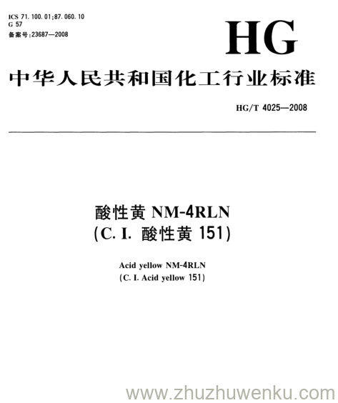 HG/T 4025-2008 pdf下载 酸性黄NM-4RLN (C. I.酸性黄151)