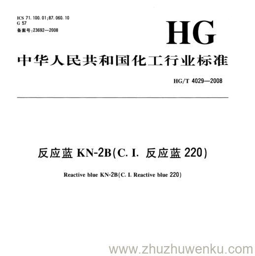 HG/T 4029-2008 pdf下载 反应蓝KN-2B(C.I.反应蓝220)