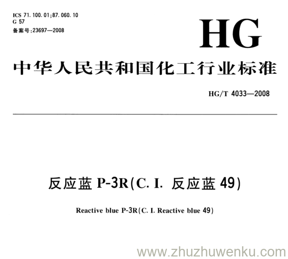 HG/T 4033-2008 pdf下载 反应蓝P-3R(C. I.反应蓝49)