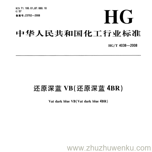 HG/T 4039-2008 pdf下载 还原艳紫2R(C.I.还原紫1)