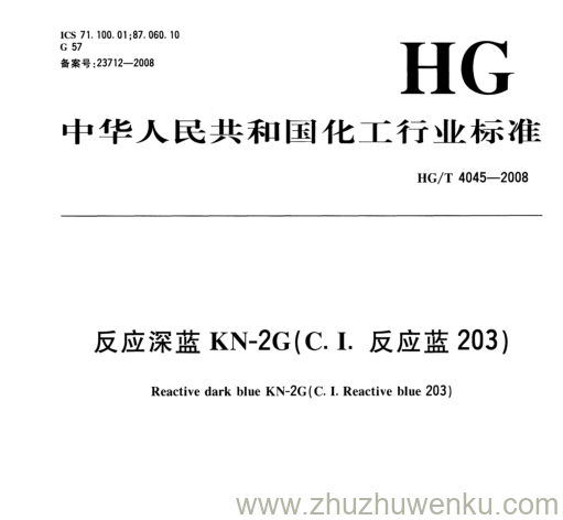 HG/T 4045-2008 pdf下载 反应深蓝KN-2G(C.I.反应蓝203)