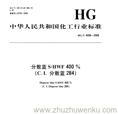 HG/T 4058-2008 pdf下载 分散蓝S-HWF 400 % (C.I. 分散蓝284)