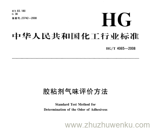 HG/T 4065-2008 pdf下载 胶粘剂气味评价方法