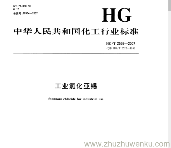 HG/T 2526-2007 pdf下载 工业氯化亚锡