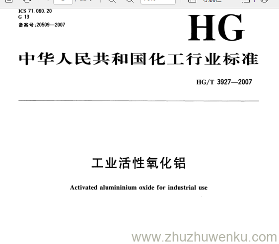 HG/T 3927-2007 pdf下载 工业活性氧化铝