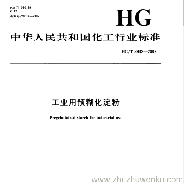 HG/T 3932-2007 pdf下载 工业用预糊化淀粉