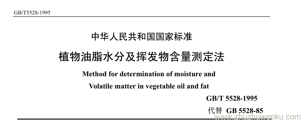 GB/T 5528-1995 pdf下载 植物油脂水分及挥发物含量测定法