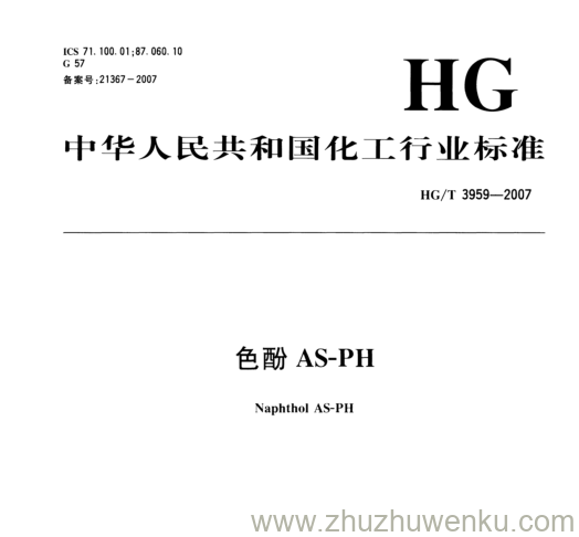 HG/T 3959-2007 pdf下载  色酚AS-PH