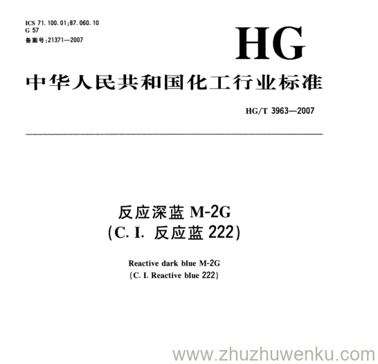 HG/T 3963-2007 pdf下载 反应深蓝M-2G (C. I. 反应蓝222)