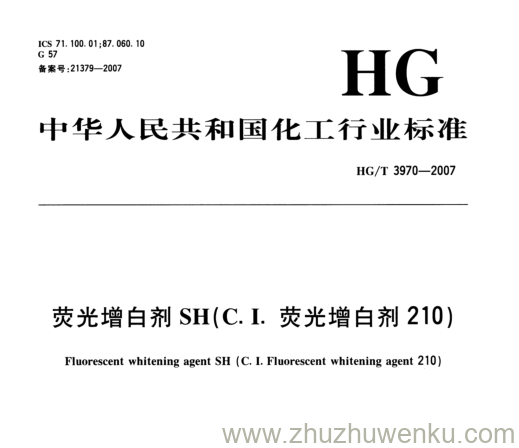 HG/T 3970-2007 pdf下载 荧光增白剂SH(C. I.荧光增白剂210)