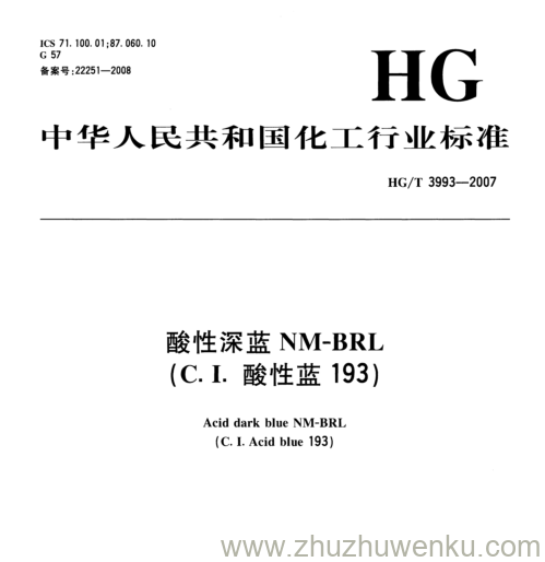 HG/T 3993-2007 pdf下载 酸性深蓝NM-BRL (C. I.酸性蓝193)