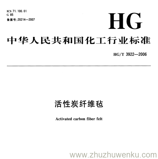 HG/T 3922-2006 pdf下载 活性炭纤维毡