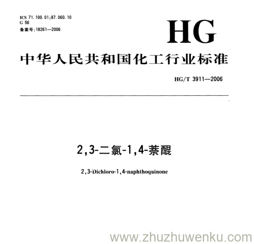 HG/T 3911-2006 pdf下载 2,3-二氯-1,4-蔡醌