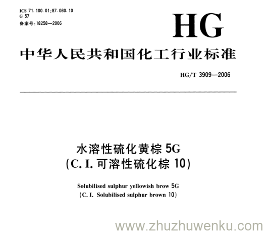 HG/T 3909-2006 pdf下载 水溶性硫化黄棕5G (C. I.可溶性硫化棕10)