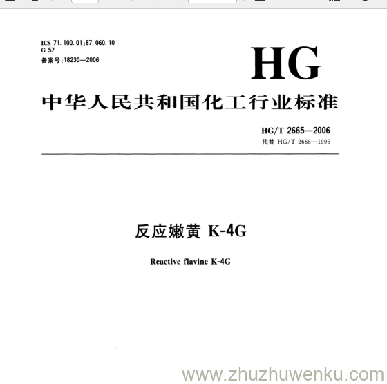 HG/T 2665-2006 pdf下载 反应嫩黄K-4G