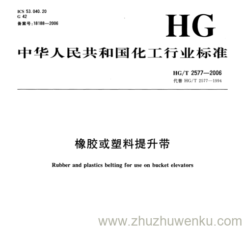 HG/T 2577-2006 pdf下载 橡胶或塑料提升带