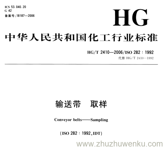 HG/T 2410-2006 pdf下载 输送带 取样