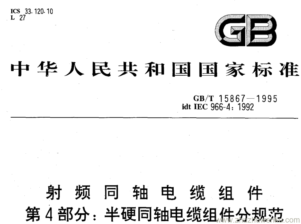 GB/T 15867-1995 pdf下载 射 频 同 轴 电 缆 组件 第4部分:半硬同轴电缆组件分规范