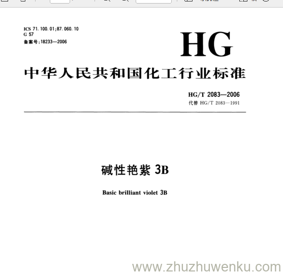 HG/T 2083-2006 pdf下载 碱性艳紫3B