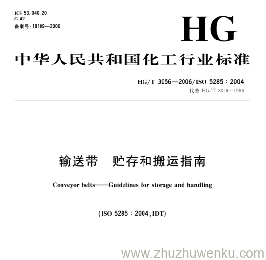 HG/T 3056-2006 pdf下载 输送带 贮存和搬运指南