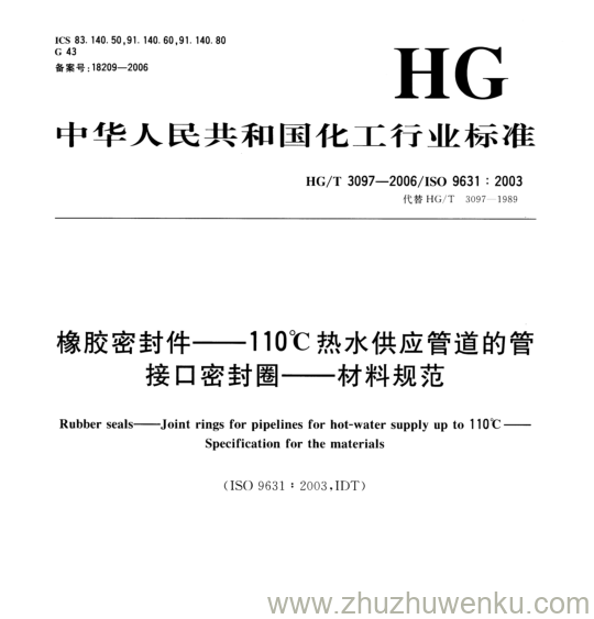 HG/T 3097-2006 pdf下载 橡胶密封件一一110C热水供应管道的管 接口密封圈一材料规范