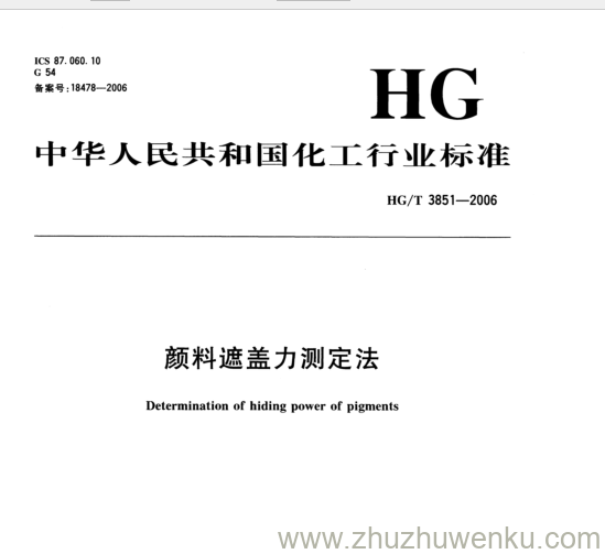 HG/T 3851-2006 pdf下载 颜料遮盖力测定法