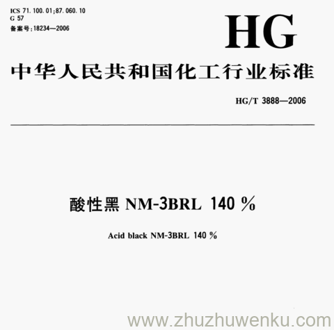 HG/T 3888-2006 pdf下载 酸性黑NM-3BRL 140 %