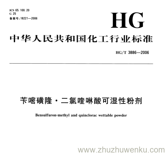 HG/T 3886-2006 pdf下载 苄嘧磺隆●二氯喹啉酸可湿性粉剂