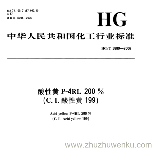 HG/T 3889-2006 pdf下载 酸性黄P-4RL 200 % (C.I.酸性黄199)