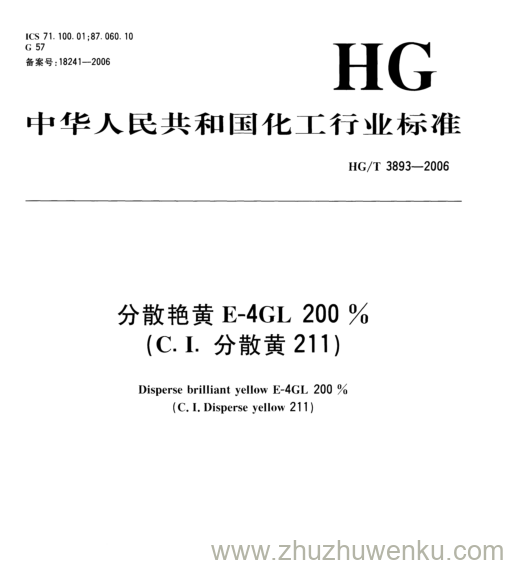 HG/T 3893-2006 pdf下载 分散艳黄E-4GL 200 % (C.I.分散黄211)