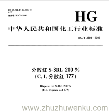 HG/T 3898-2006 pdf下载 分散红S-3BL 200 % (C. I.分散红177)