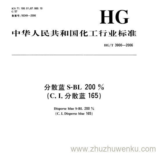 HG/T 3900-2006 pdf下载 分散蓝S-BL 200 % (C.I.分散蓝165)