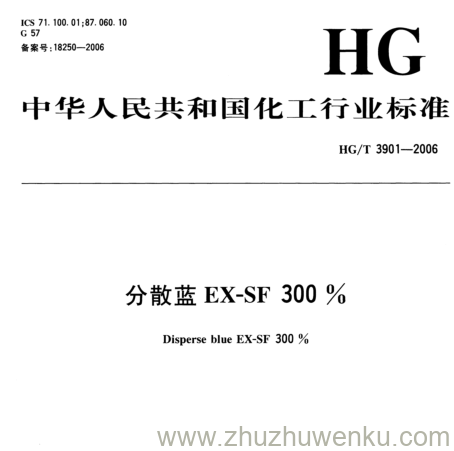 HG/T 3901-2006 pdf下载 分散蓝EX-SF 300 %