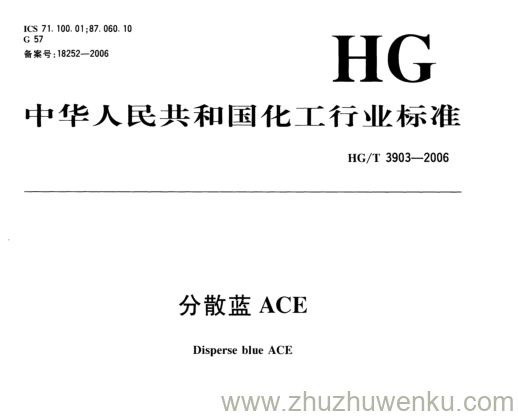 HG/T 3903-2006 pdf下载 分散蓝ACE