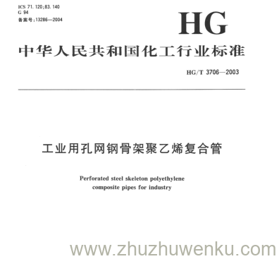 HG/T 3706-2003 pdf下载 工业用孔网钢骨架聚乙烯复合管