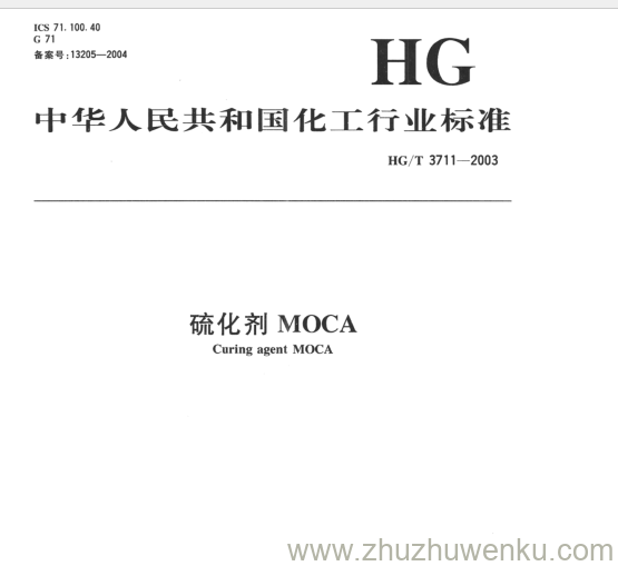 HG/T 3711-2003 pdf下载 硫化剂MOCA