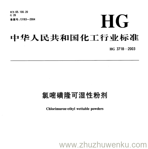 HG/T 32718-2003 pdf下载 氯嘧磺隆可湿性粉剂