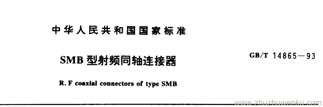 GB/T 14865-1993 pdf下载 SMB型射频同轴连接器