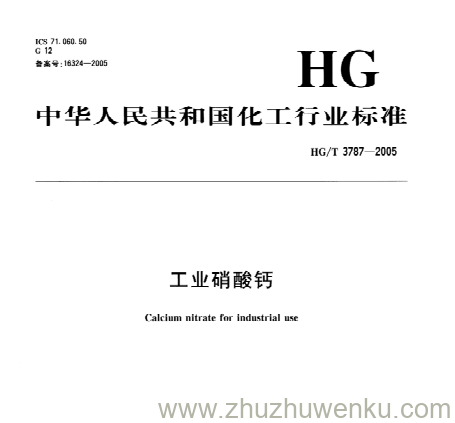 HG/T 3787-2005 pdf下载 工业硝酸钙