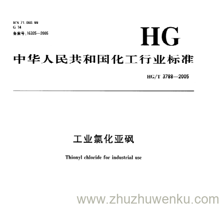 HG/T 3788-2005 pdf下载 工业氯化亚砜