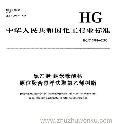 HG/T 3791-2005 pdf下载 氯乙烯-纳米碳酸钙 原位聚合悬浮法聚氯乙烯树脂